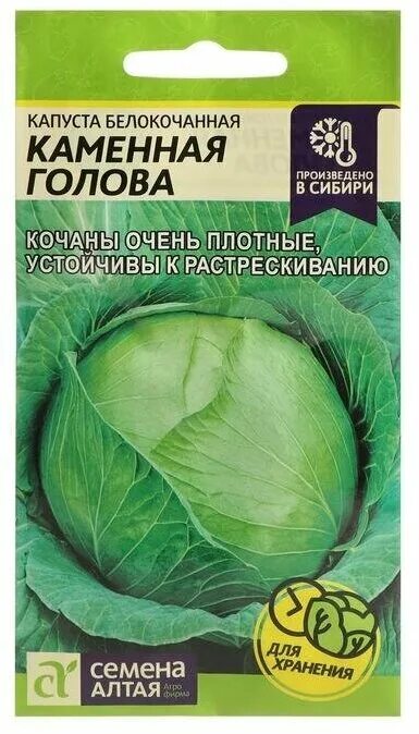 Капуста каменная голова описание сорта фото Семена Капуста "Каменная Голова", Сем. Алт, ц/п, 0,3 г - купить в интернет-магаз