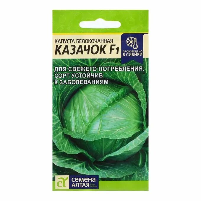 Капуста казачок описание сорта фото отзывы СИМА-ЛЕНД / Семена Капуста "Казачок", F1 0,1р. Семена капусты и моркови. Стимуля
