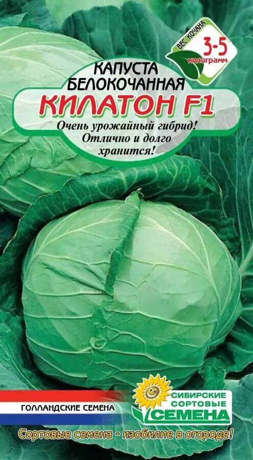 Капуста килатон описание сорта фото отзывы Килатон F1 капуста 10 шт Р (ссс) Капуста. Семена овощей