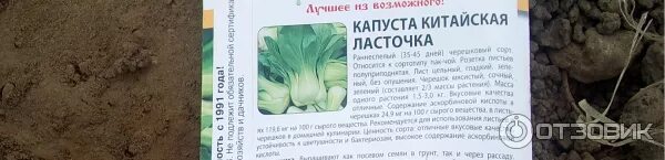 Капуста китайская ласточка фото Отзыв о Семена капусты китайской Русский огород "Ласточка" Сочный черешковый сор