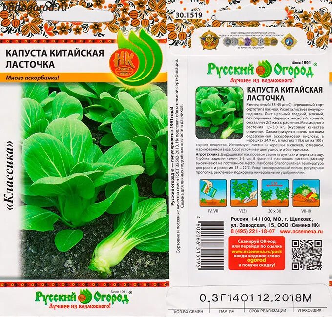 Капуста китайская ласточка фото Капуста Ласточка купить семена описание сорта фото отзывы