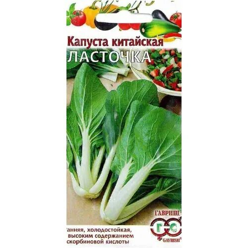Капуста китайская ласточка фото Капуста китайская пак-чой Ласточка Гавриш (91699): купить семена почтой в России