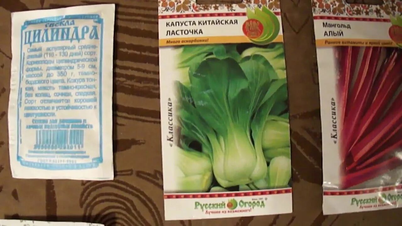 Капуста китайская ласточка фото Покупочки! Часть 3.Покупка семян!Pokupochki! Part 3.Buy seeds! - YouTube