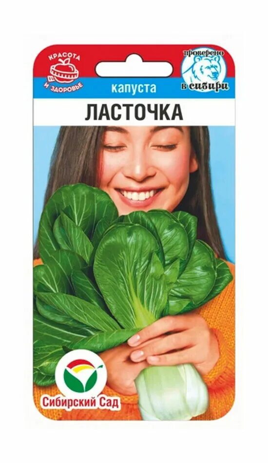 Капуста китайская ласточка фото Капуста китайская Ласточка 0,5гр // Сибирский сад