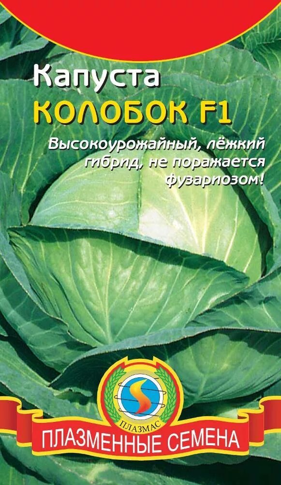 Капуста колобок фото описание Капуста б/к Колобок F1