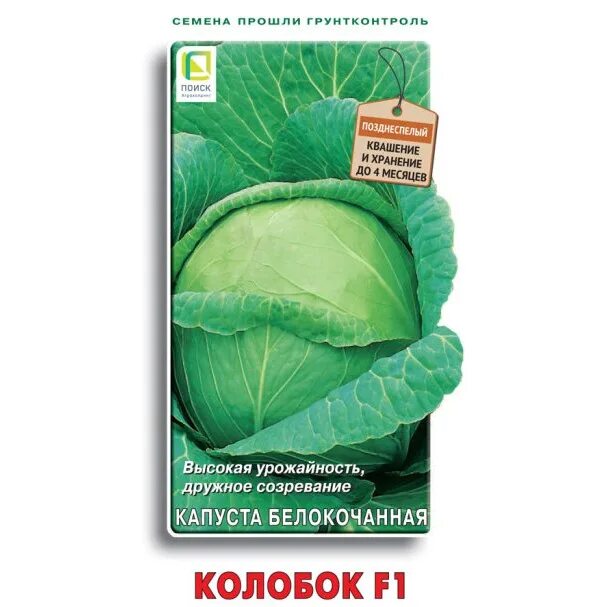 Капуста колобок описание сорта фото отзывы садоводов Семена Капуста белокочанная Колобок F1 0,2, Поиск купить в Москве по низкой цене