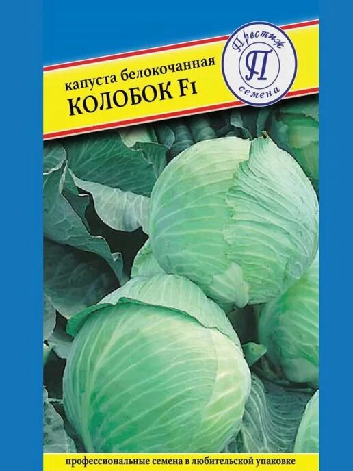 Капуста колобок отзывы фото Престиж Семена все для садоводства в интернет-магазине Wildberries Страница 2