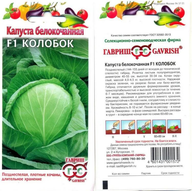 Капуста колобок отзывы фото Совместные покупки - Иркутск - Капуста Колобок F1 15шт (позд, для хранения) : 34