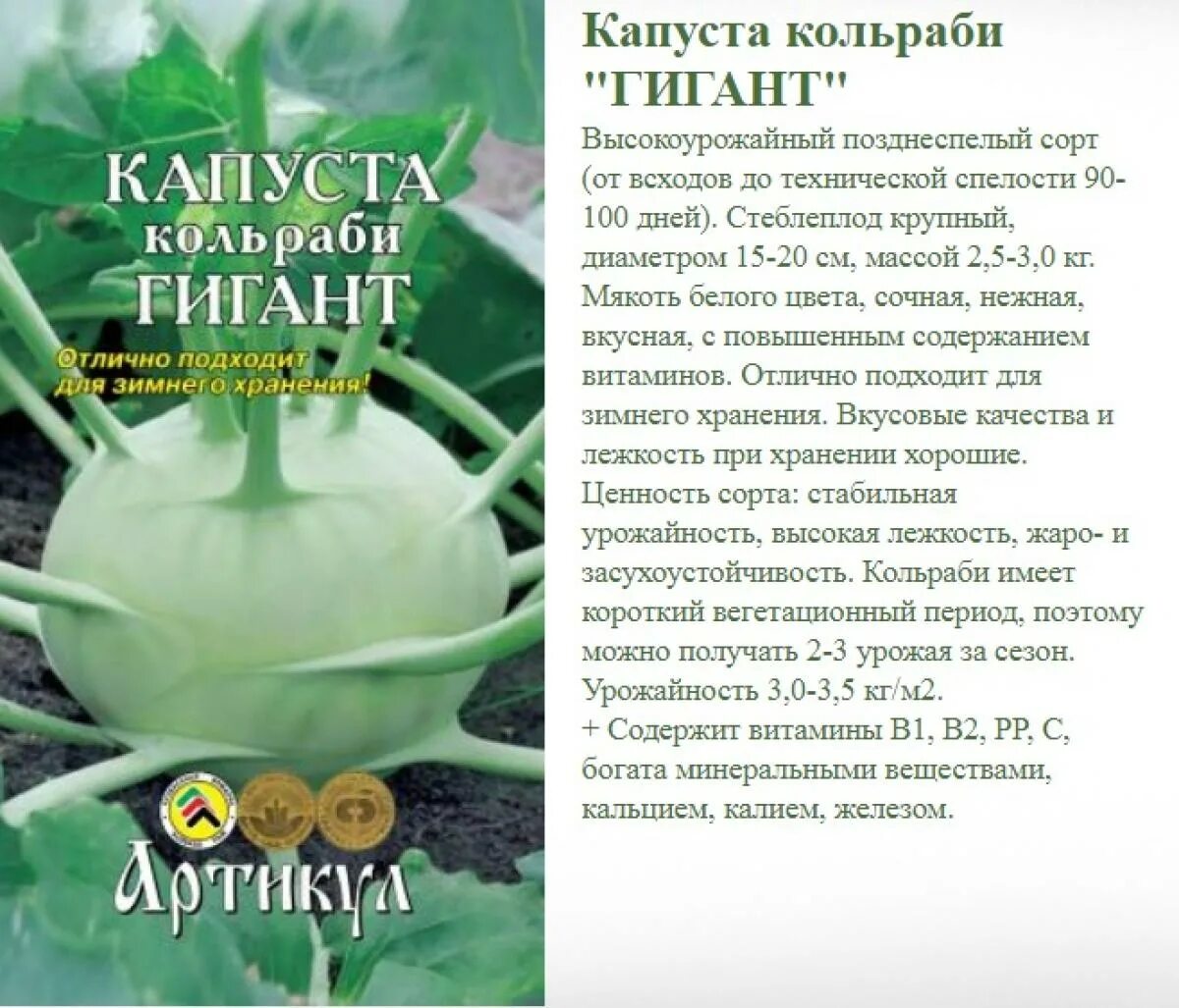 Капуста кольраби фото рецепты овощные - Продукция - Агрофирма "Наш Сад"
