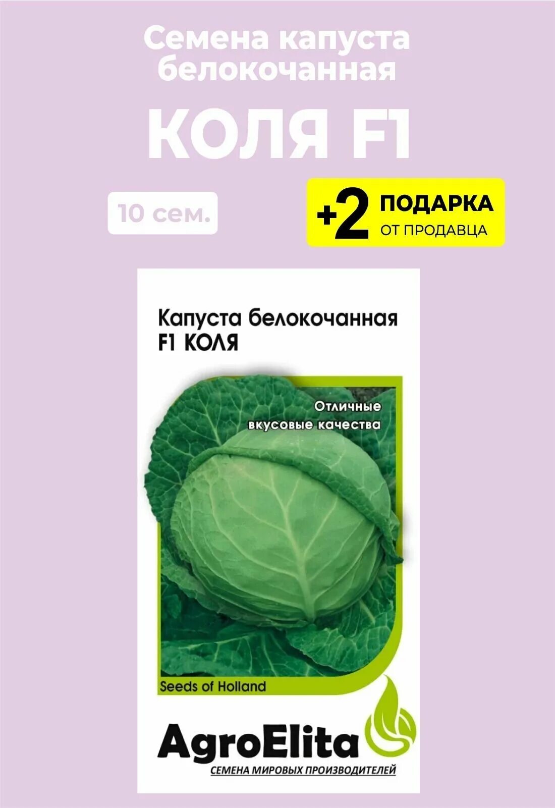 Капуста коля ф1 описание сорта фото отзывы Семена Капусты белокочанной Коля F1, 10 сем. + 2 Подарка - купить в интернет-маг
