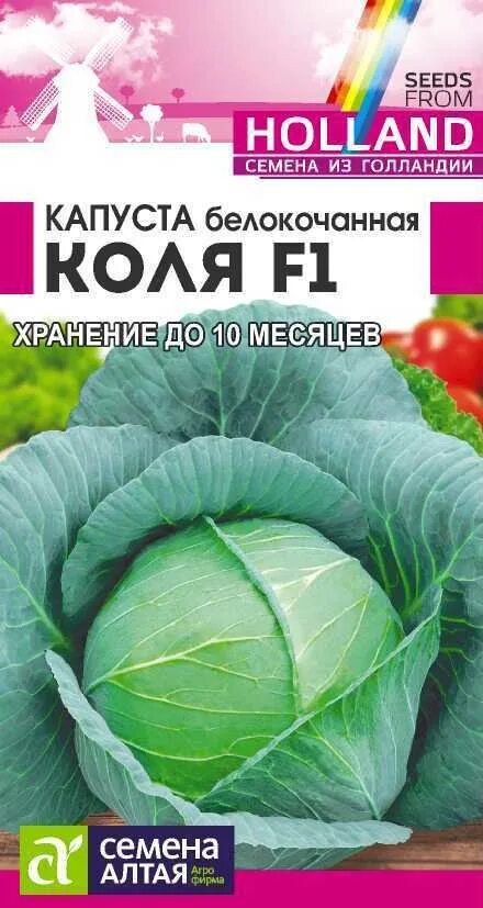 Капуста коля ф1 описание сорта фото отзывы Капуста Семена Алтая Капуста - купить по выгодным ценам в интернет-магазине OZON