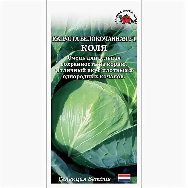 Капуста коля фото Капуста белокочанная Коля F1 /Сотка/ 10шт/ среднепозд. 2-2,5кг Seminis/*1500 куп