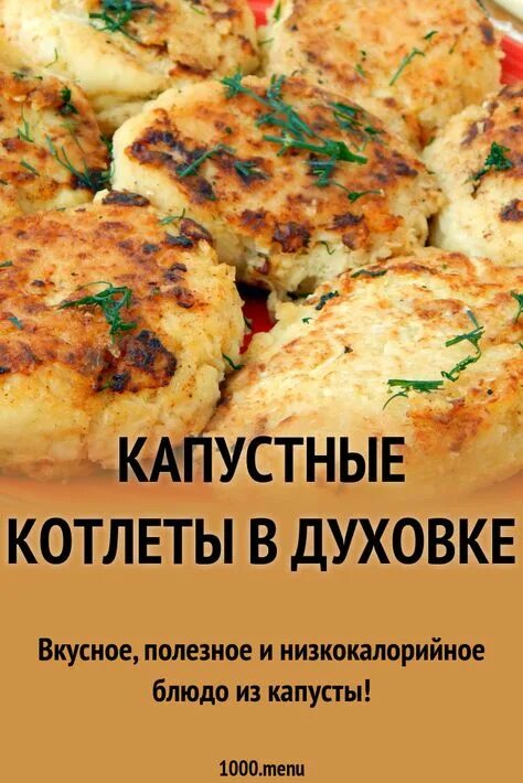 Капуста котлеты рецепты фото Top 10 капустные котлеты в духовке ideas and inspiration