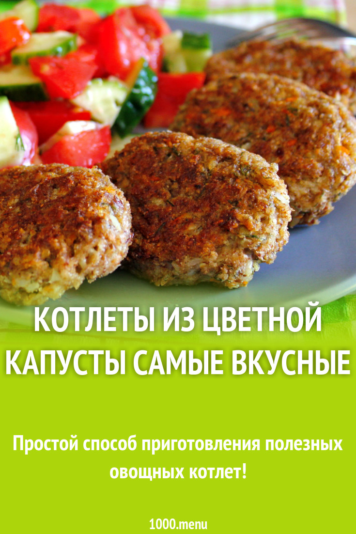 Капуста котлеты рецепты фото Котлеты из цветной капусты самые вкусные рецепт фото пошагово и видео - 1000.men