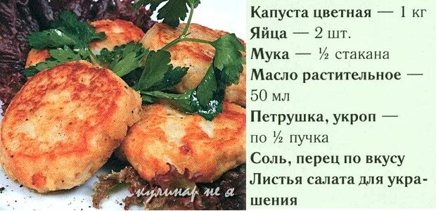 Капуста котлеты рецепты фото Котлеты из цветной капусты рецепты CoffMachines.ru