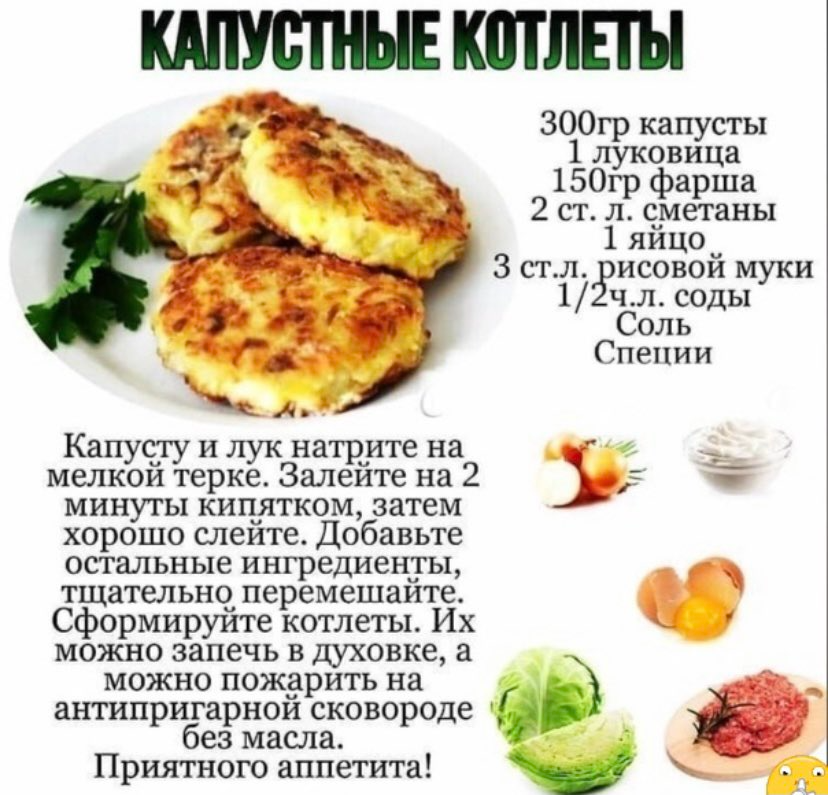 Капуста котлеты рецепты фото Cooking- Victoria Baratova on Twitter Еда, Рецепты еды, Питание рецепты