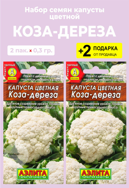 Капуста коза дереза описание сорта фото Капуста Проверенные семена Коза-дереза_белый - купить по выгодным ценам в интерн