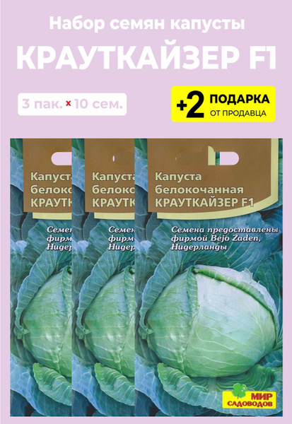 Капуста крауткайзер описание сорта фото Капуста For Home And Family Крауткайзер F1 - купить по выгодным ценам в интернет