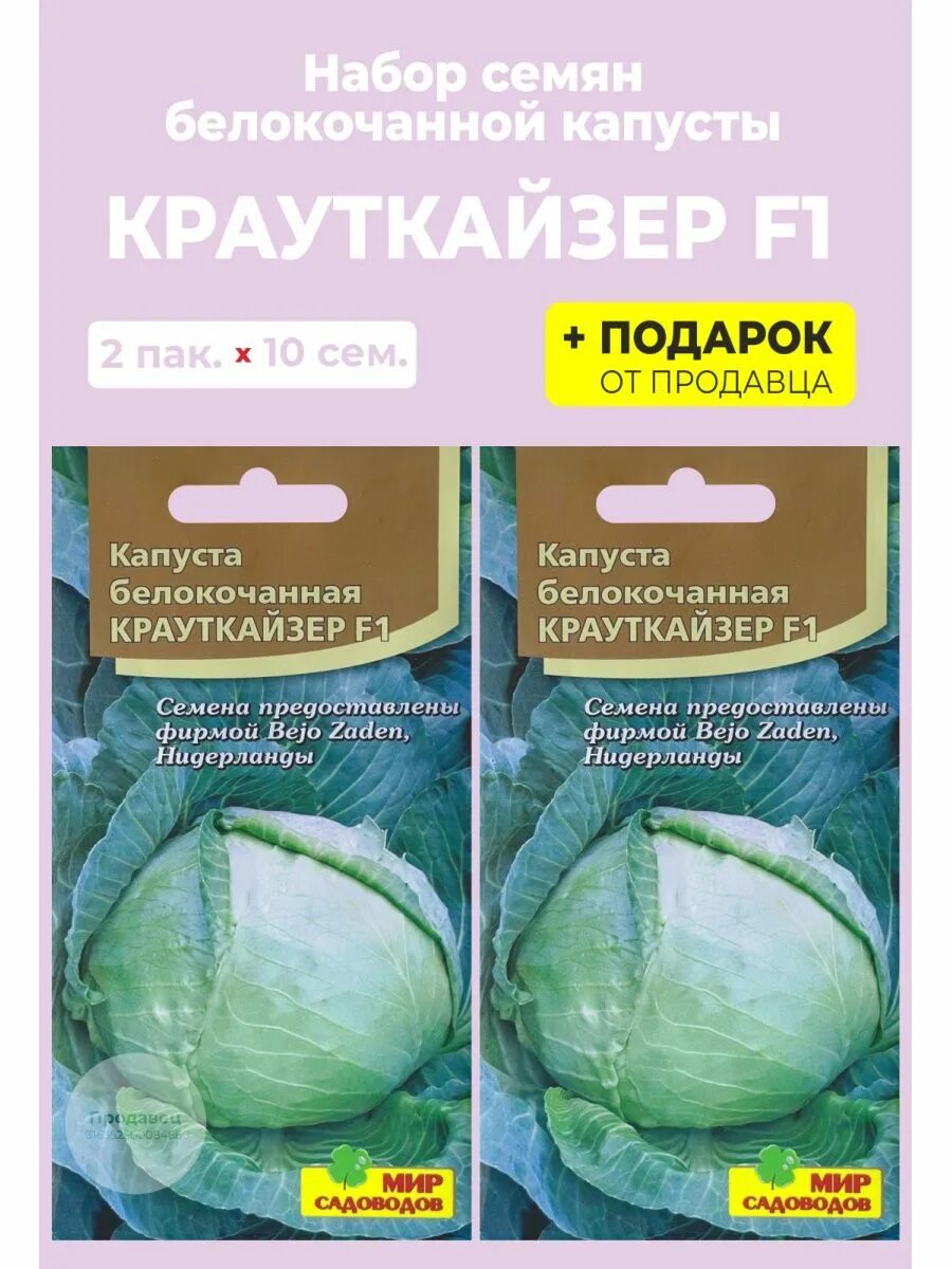 Капуста крауткайзер описание сорта фото Семена капуста "Крауткайзер F1" Гипермаркет семян 110345296 купить в интернет-ма