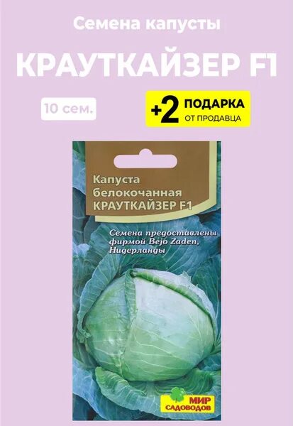Капуста крауткайзер описание сорта фото Капуста For Home And Family Крауткайзер F1_бирюзовый - купить по выгодным ценам 