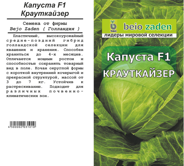 Капуста крауткайзер описание сорта фото Капуста Мир семян Капуста_зеленый_Капуста Крауткайзер F1 10 шт - купить по выгод