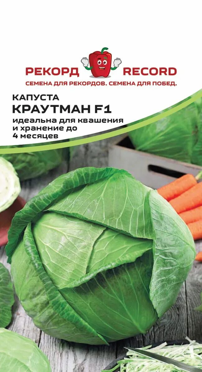 Капуста краутман f1 описание сорта фото отзывы Купить Капуста белокочанная "Рекорд" Краутман F1 10 сем в Онсад.ру с доставкой П
