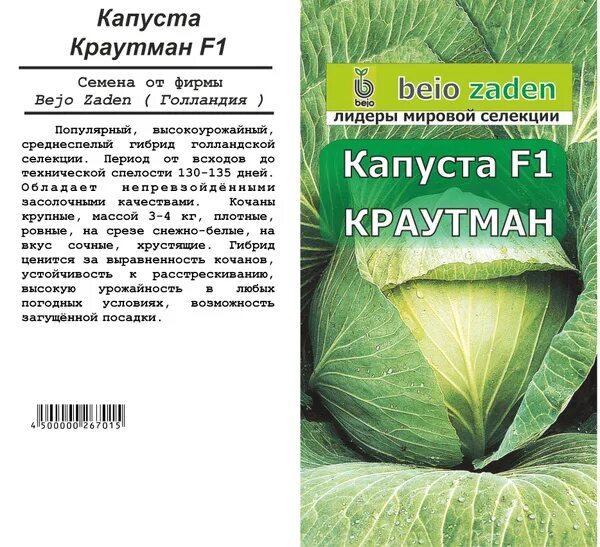 Капуста краутман f1 описание сорта фото отзывы Капуста Мир семян Капуста_зеленый - купить по выгодным ценам в интернет-магазине