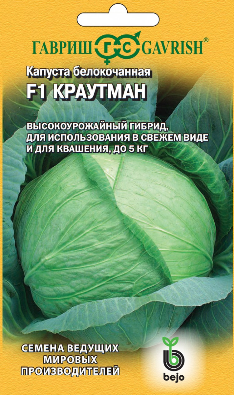 Капуста краутман f1 описание сорта фото отзывы ✔ Семена Капуста белокочанная Краутман F1, 10шт, Гавриш, Ведущие мировые произво