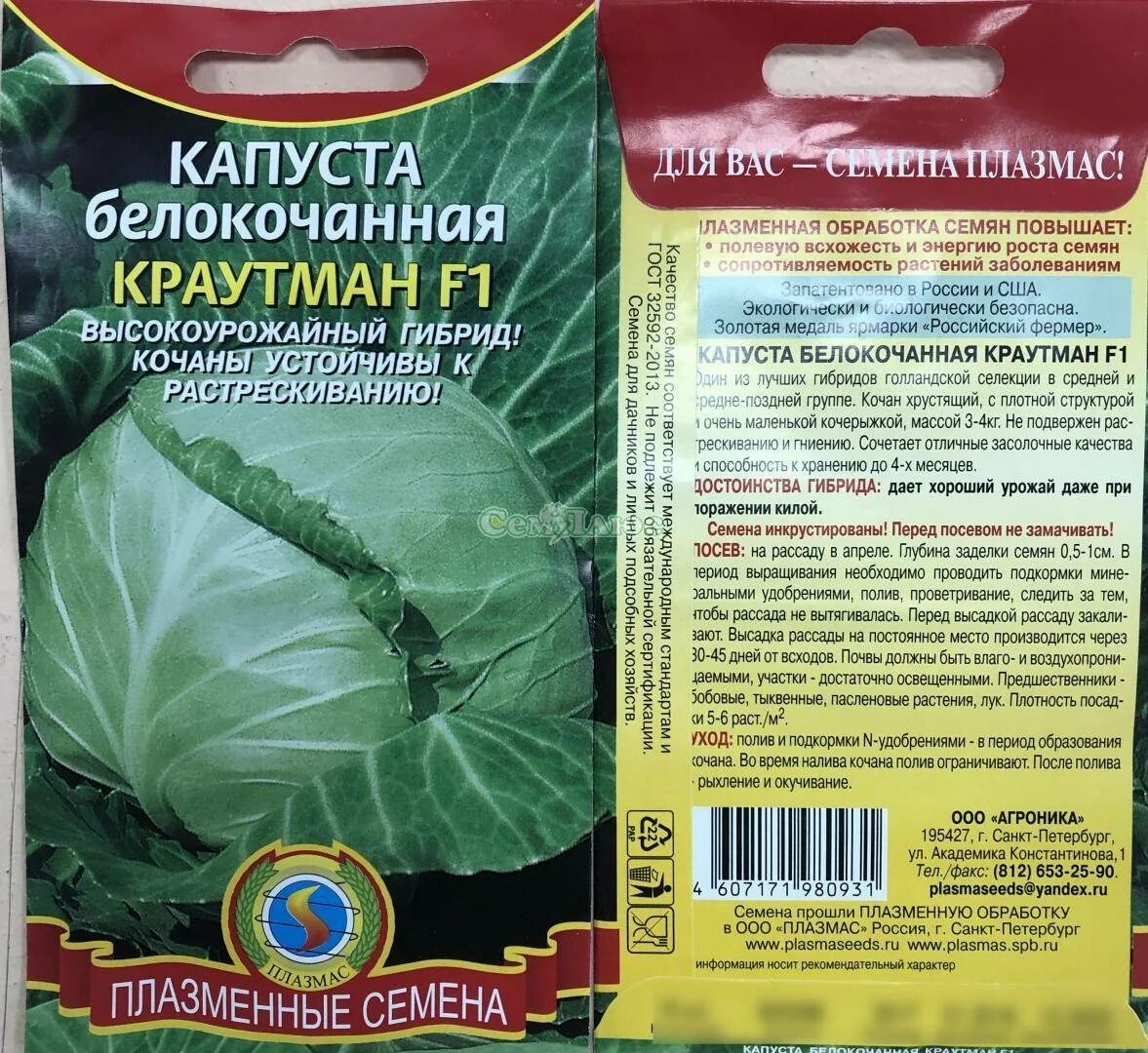 Капуста краутман описание сорта фото отзывы Капуста краутман описание сорта фото: найдено 86 картинок
