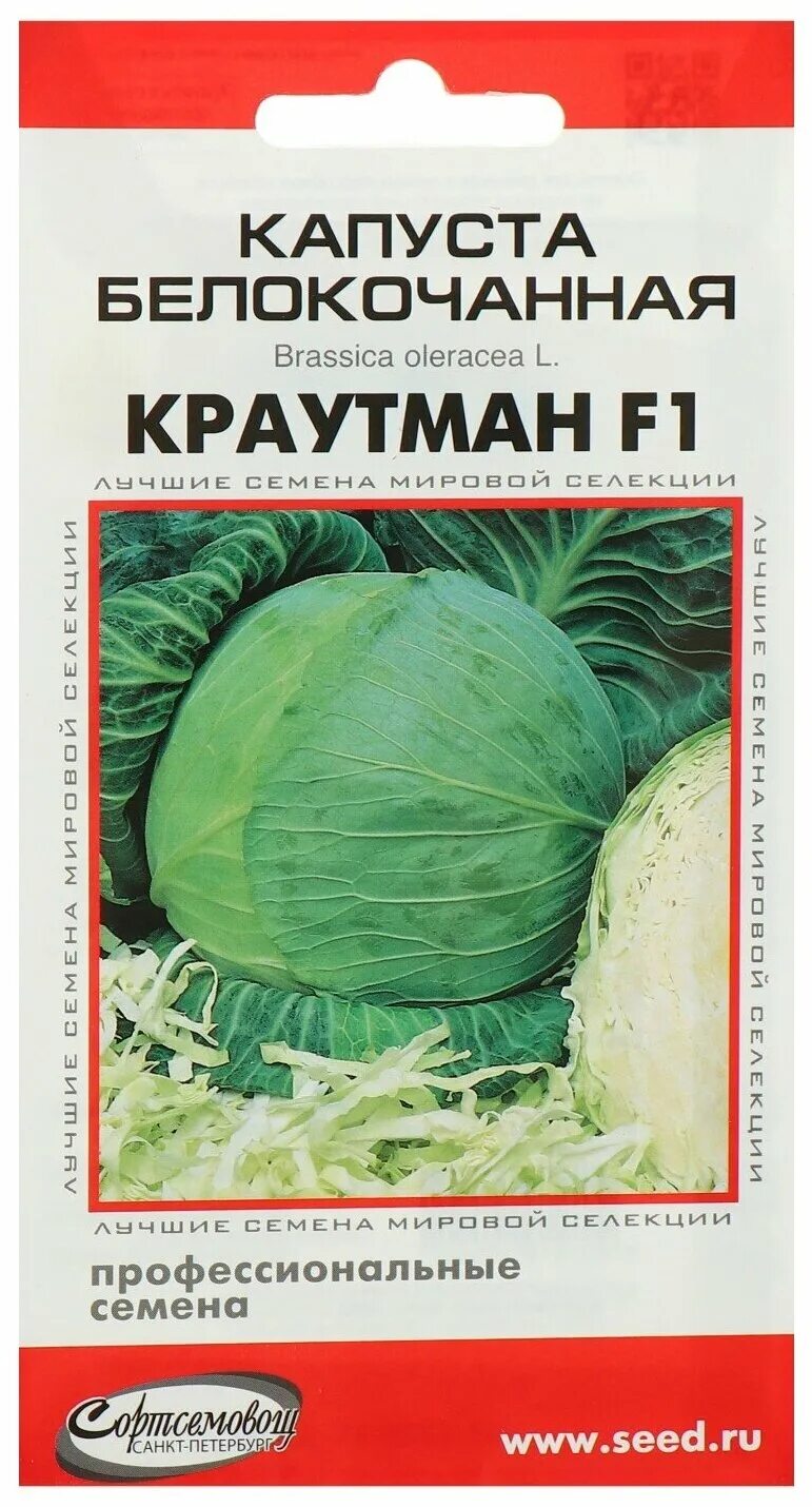 Капуста краутман описание сорта фото отзывы Семена Капуста белокочанная "Краутман" F1 Дом семян, 11 шт - купить в интернет-м