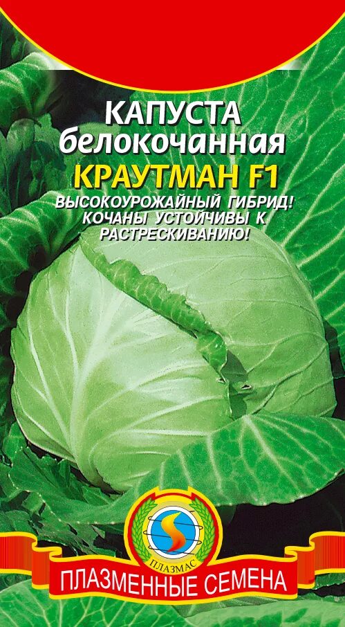 Капуста краутман описание сорта фото отзывы Семена Капуста белокочанная Краутман F1 (Плазменные семена) купить в Минске Дост
