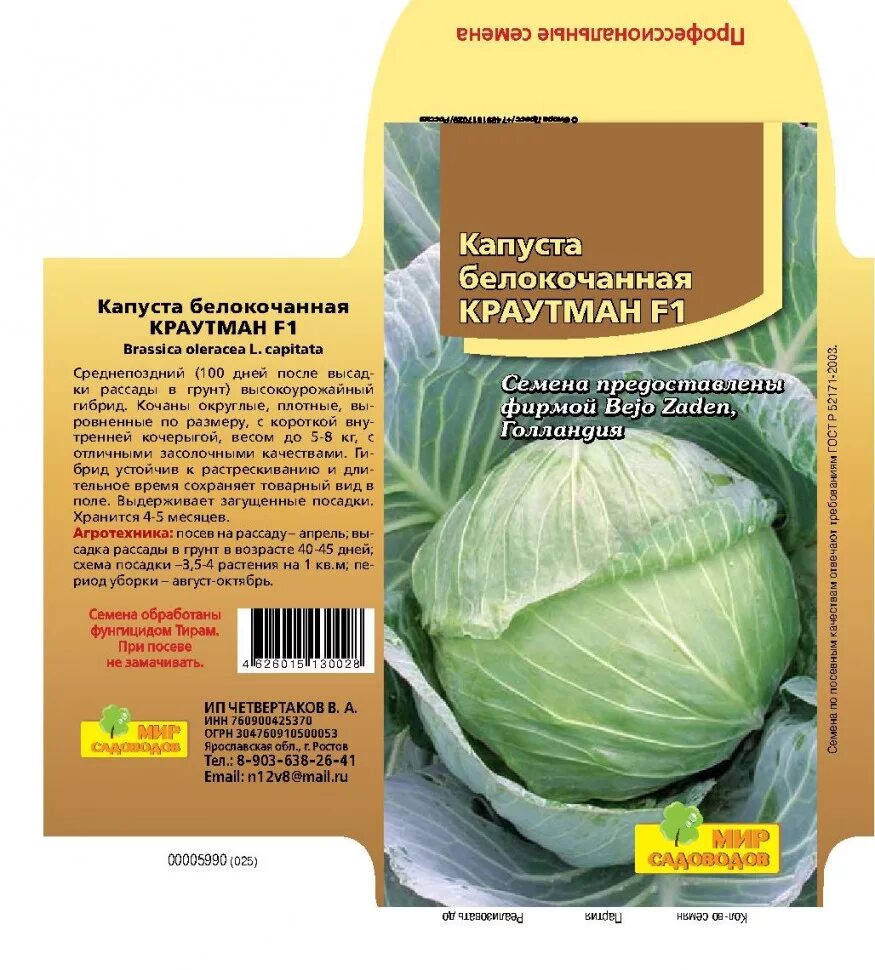 Капуста краутман описание сорта фото отзывы Капуста белокочанная описание eCookie.ru