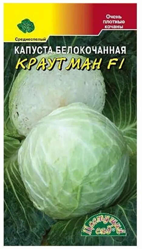 Капуста краутман отзывы фото Капуста б/к Краутман F1 10шт Ср (Цвет сад) купить товары для сада и огорода с бы