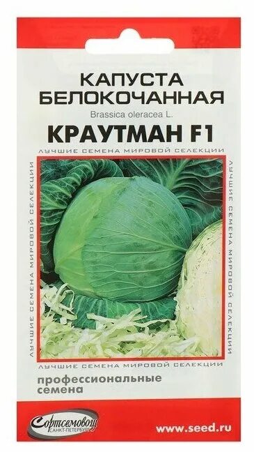 Капуста краутман отзывы фото Семена Капуста белокочанная "Краутман" F1 Дом семян, 11 шт - купить по выгодной 
