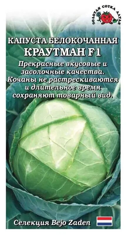 Капуста краутман отзывы фото Семена Капуста б/к Краутман F1: описание сорта, фото - купить с доставкой или по