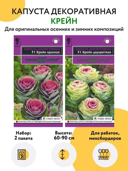 Капуста крейн пинк фото Капусты декоративные Гавриш капуста декоративная семена, декоративная капуста се