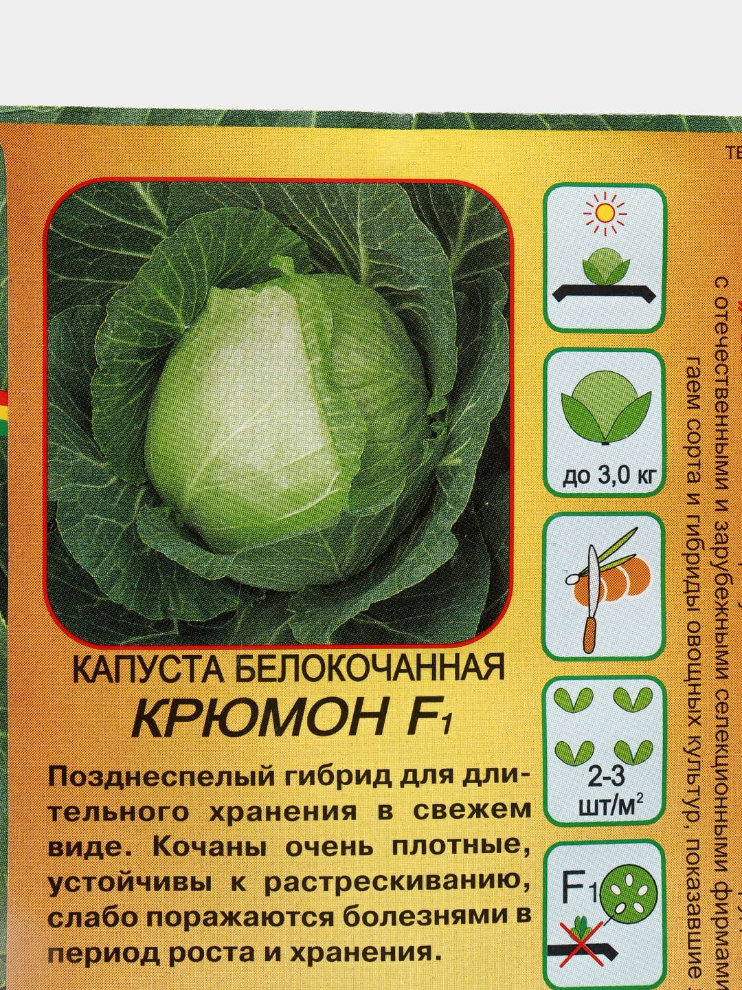 Капуста крюмон описание сорта фото отзывы Семена Капуста "Крюмон", 0,07 г купить по цене 16 ₽ в интернет-магазине KazanExp