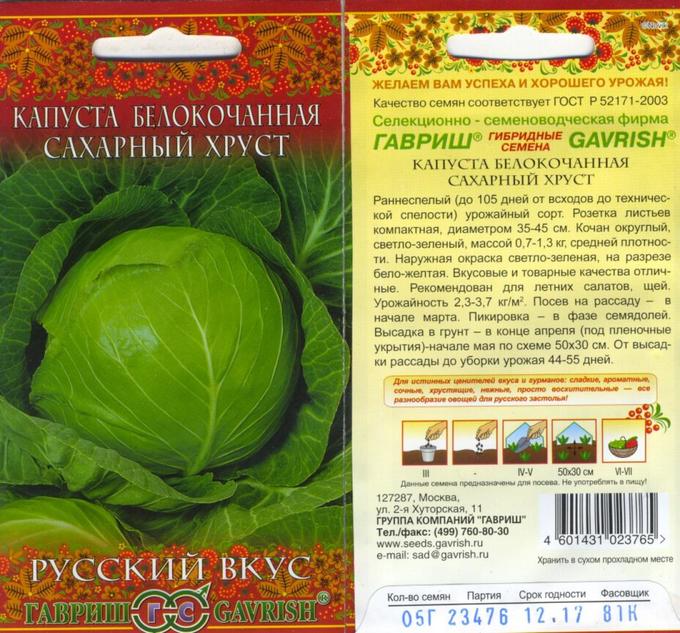 Капуста купчиха описание сорта фото отзывы Капуста Сахарный хруст б/к 0,5г/Русский вкус/ Гавриш Наш сад. Семена овощей