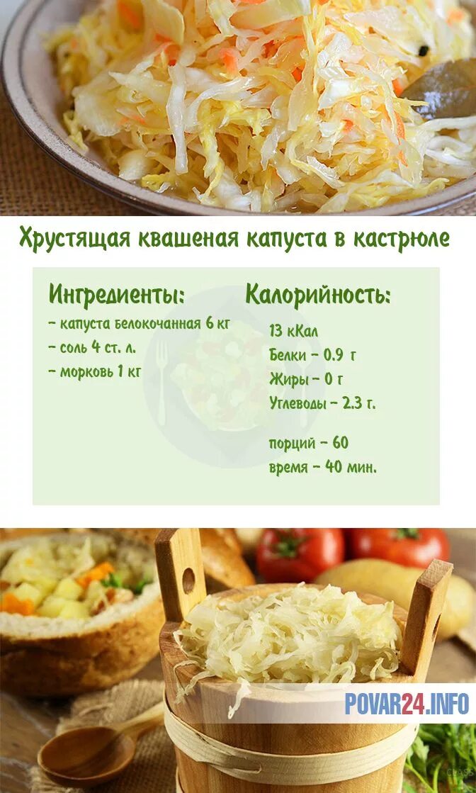 Капуста квашеная быстро рецепт с фото Самая вкусная и быстрая квашеная капуста! в 2024 г Национальная еда, Квашеная ка