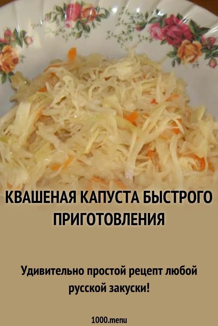 Капуста квашеная быстро рецепт с фото Капуста быстрого приготовления с горячим рассолом и уксусом рецепт фото пошагово