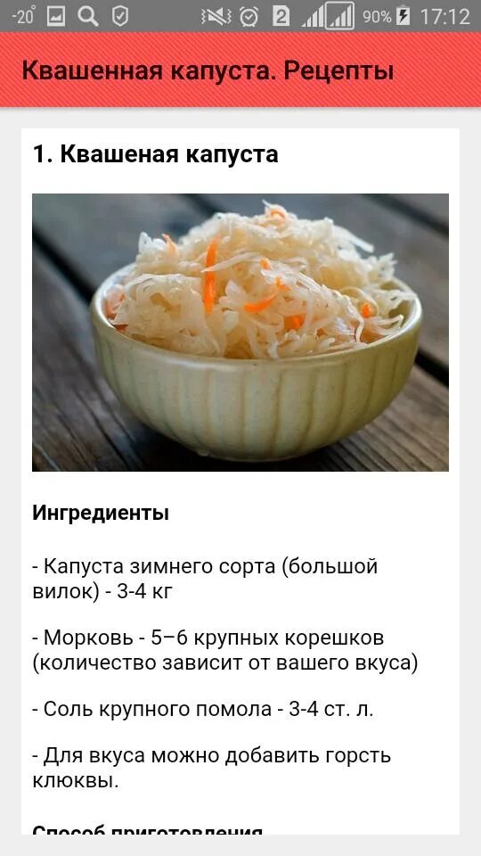 Капуста квашеная быстро рецепт с фото Квашенная капуста. Рецепты APK for Android Download