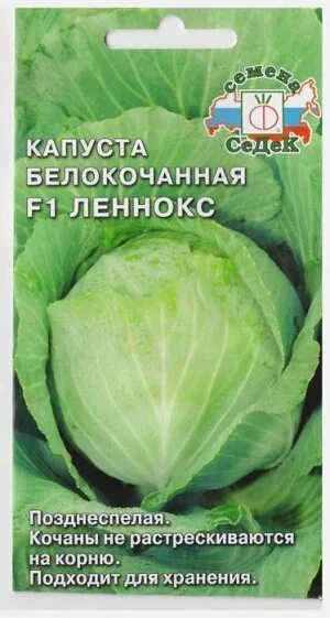 Капуста леннокс описание сорта фото отзывы Капуста б/к Леннокс F1 (Код: 12398) в Хабаровске СЕМЕНА ОВОЩЕЙ (цветной пакет)