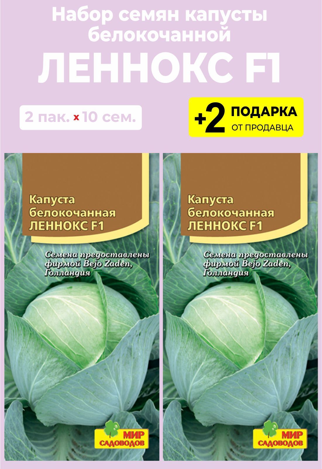 Капуста леннокс описание сорта фото отзывы садоводов Капуста Проверенные семена Леннокс F1 - купить по выгодным ценам в интернет-мага