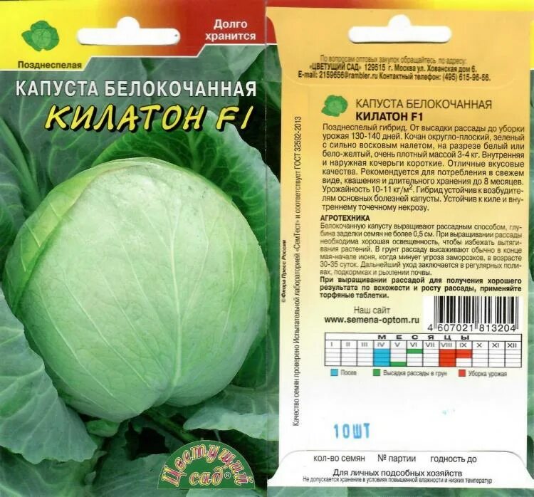 Капуста лентяйка описание сорта фото отзывы Совместные покупки - Иркутск - Капуста Килатон F1 10шт (позд) : 3456 ВСЕ ДЛЯ ДАЧ