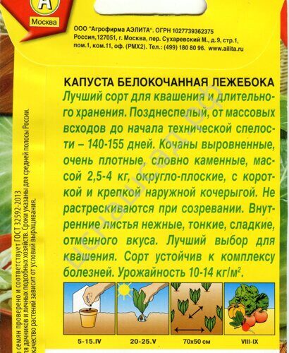 Капуста лежебока описание сорта фото Капуста б/к Лежебока 0,3гр Фото отзывы описание купить в Екатеринбурге и в Новоу