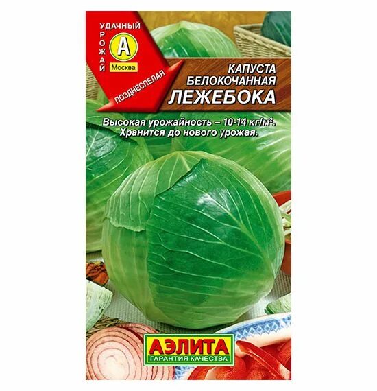 Капуста лежебока описание сорта фото Капуста Лежебока Аэлита Ц - купить в интернет-магазине в Туле и области "БОБЁР" 