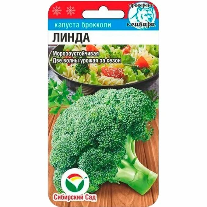 Капуста линда описание сорта фото отзывы Русский огород / Капуста брокколи Линда 10шт Сибирский сад Капуста. Семена овоще