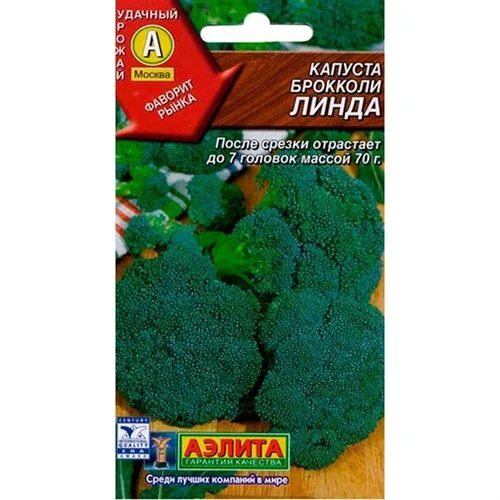 Капуста линда описание сорта фото отзывы 88 отзывов на Капуста брокколи Линда, 1 пакетик 0,3 гр. семян, Аэлита от покупат