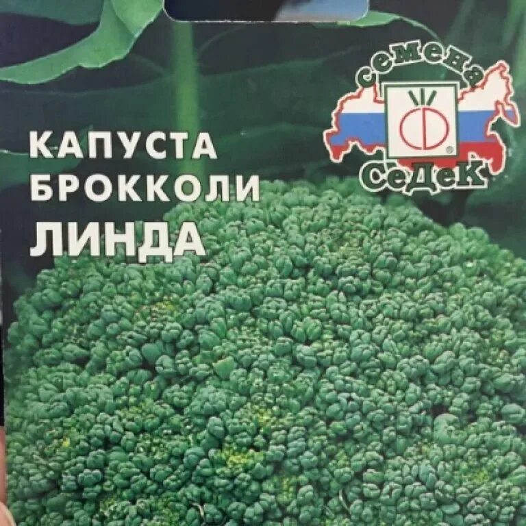 Капуста линда описание сорта фото отзывы Капуста брокколи Линда - описание семян с фотографиями растения. Отзывы покупате