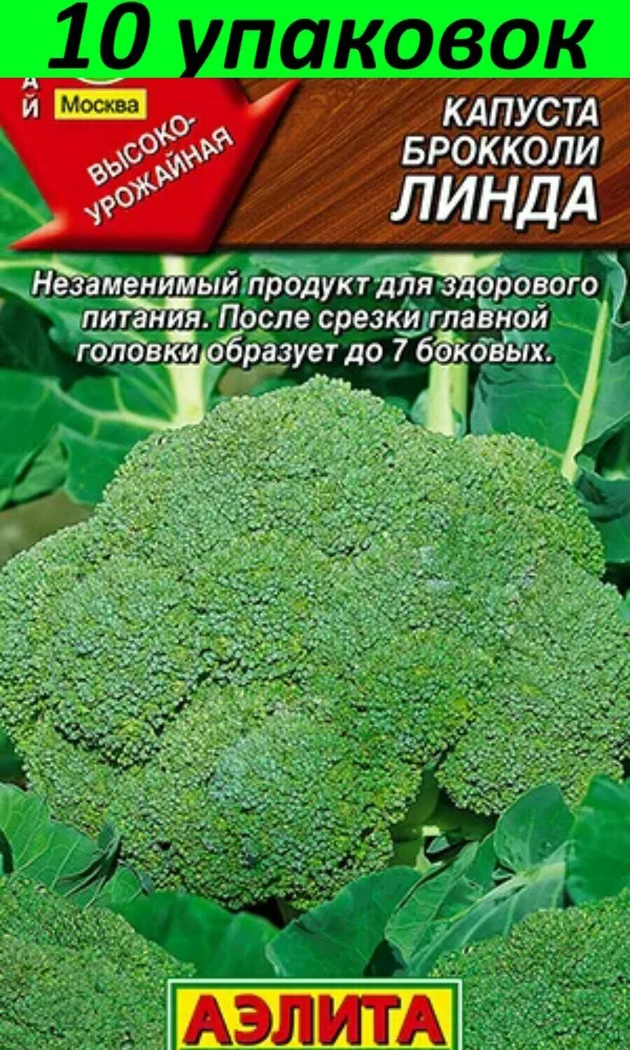 Капуста линда описание сорта фото отзывы Капуста брокколи цена за 1 кг в москве - купить по низкой цене на Яндекс Маркете